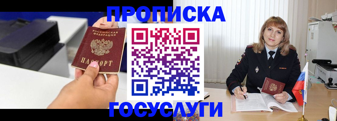 прописка для школы в Аргуне