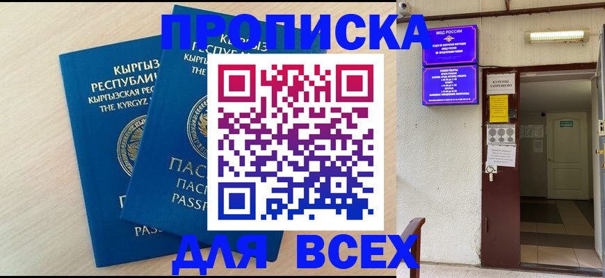 прописка паспорт в Аргуне