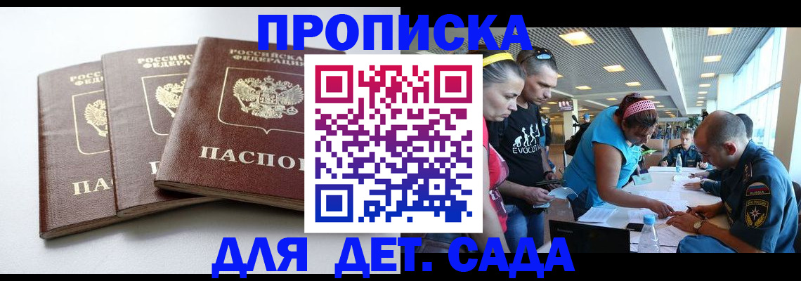 прописка паспорт в Аргуне